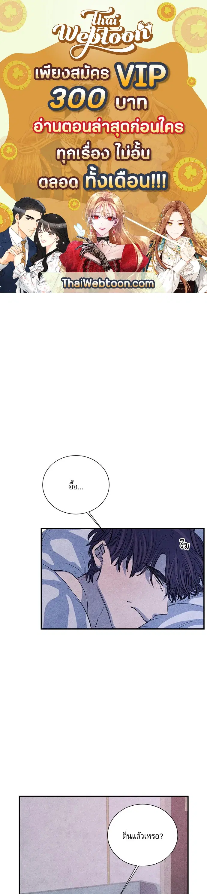 ยามเมื่อดวงดาวหลับใหล ตอนที่ 54.11 หน้า 2