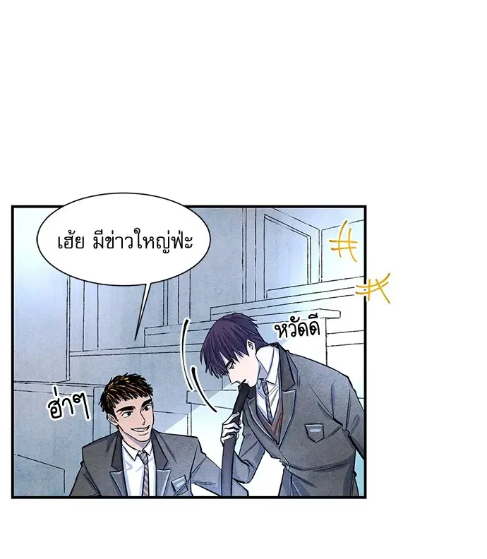 ยามเมื่อดวงดาวหลับใหล ตอนที่ 8 หน้า 3