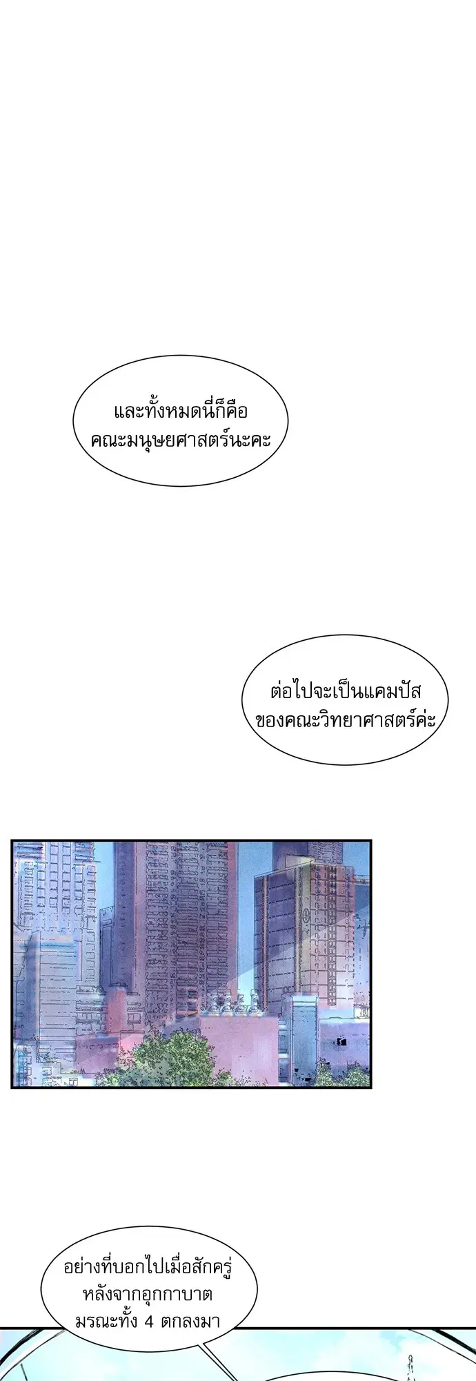 ยามเมื่อดวงดาวหลับใหล ตอนที่ 9 หน้า 2