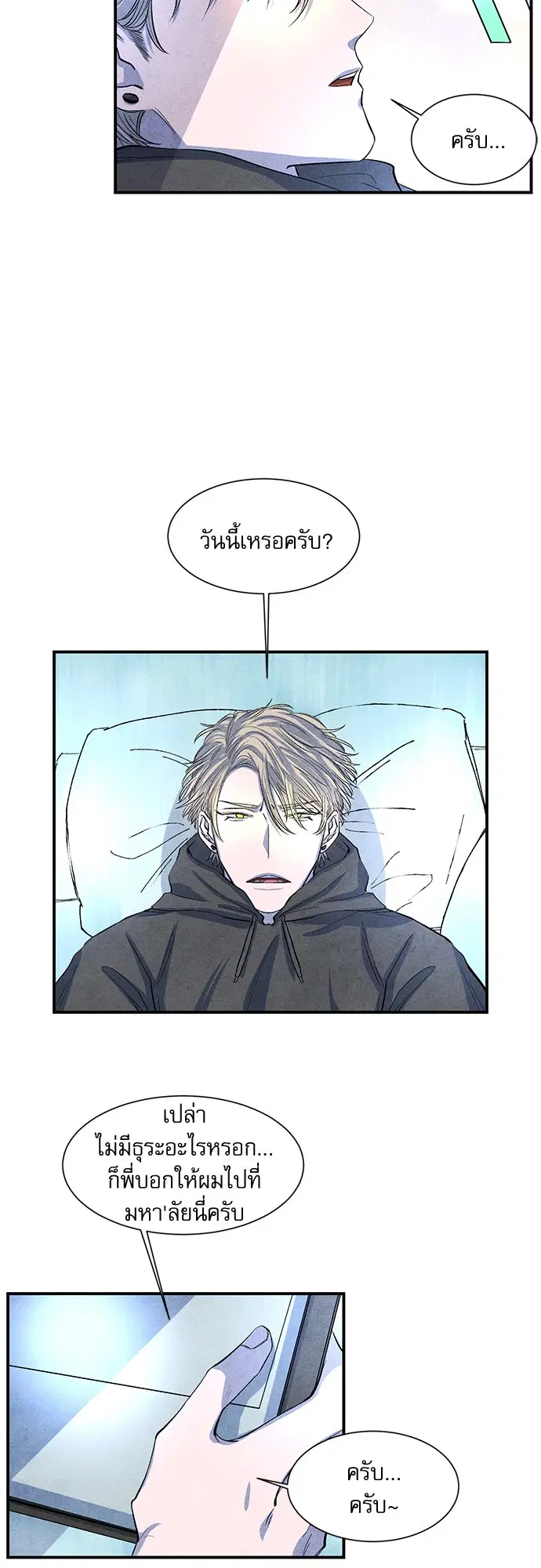 ยามเมื่อดวงดาวหลับใหล ตอนที่ 9 หน้า 3