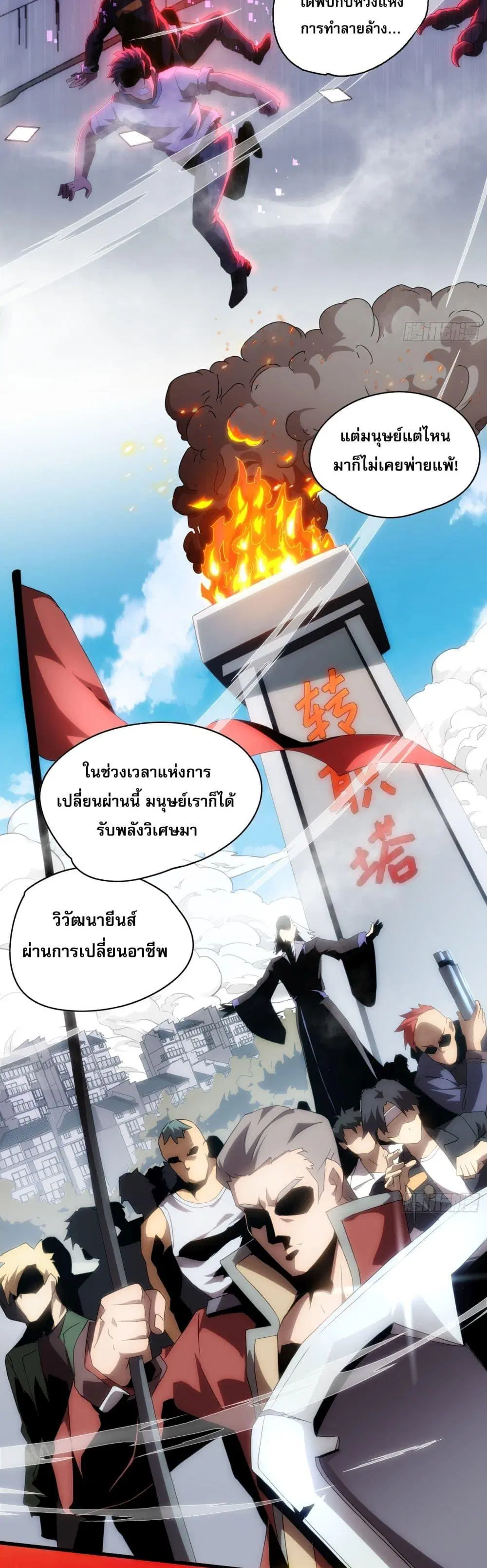 ยุคแห่งการเปลี่ยนอาชีพ : แต่ฉันดันกลายเป็นราชาอันเดดซะได้ ตอนที่ 1 หน้า 3
