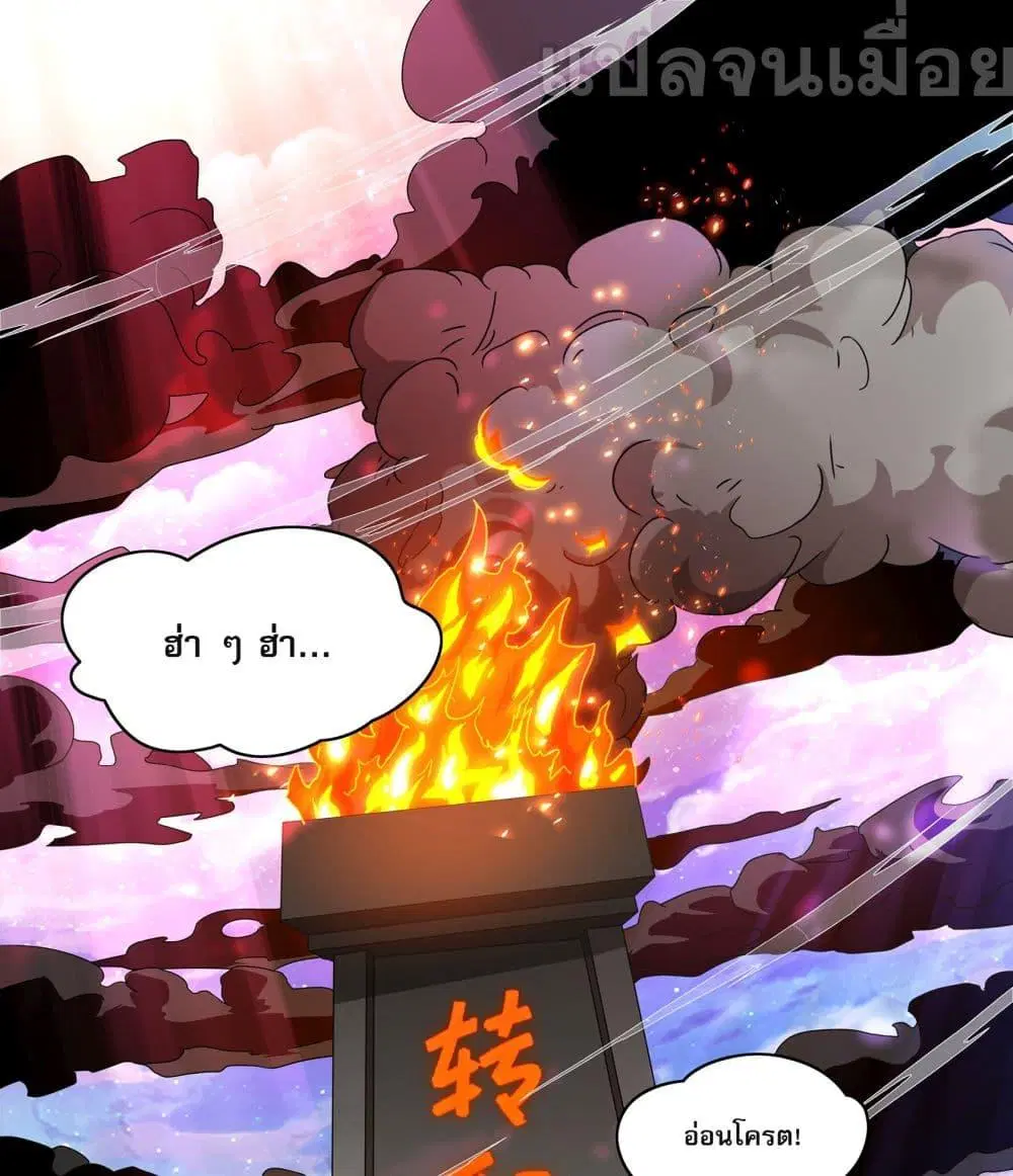 ยุคแห่งการเปลี่ยนอาชีพ : แต่ฉันดันกลายเป็นราชาอันเดดซะได้ ตอนที่ 2 หน้า 1