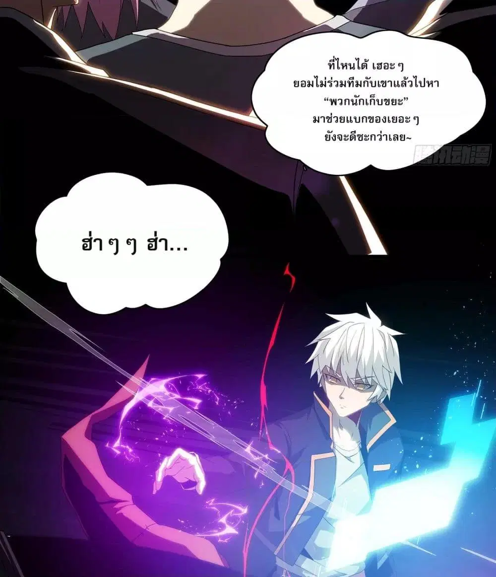 ยุคแห่งการเปลี่ยนอาชีพ : แต่ฉันดันกลายเป็นราชาอันเดดซะได้ ตอนที่ 2 หน้า 3