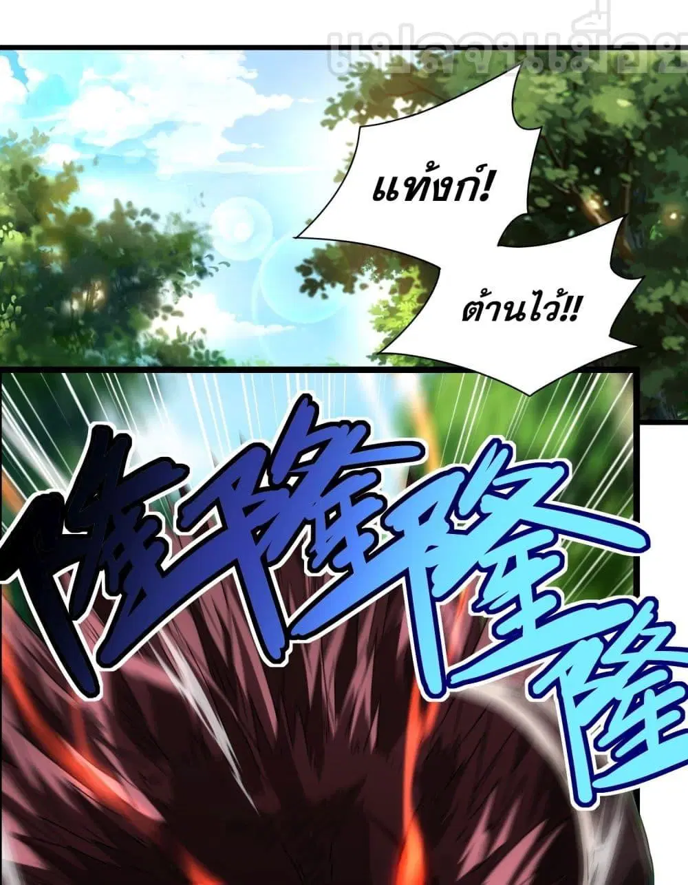 ยุคแห่งการเปลี่ยนอาชีพ : แต่ฉันดันกลายเป็นราชาอันเดดซะได้ ตอนที่ 3 หน้า 1