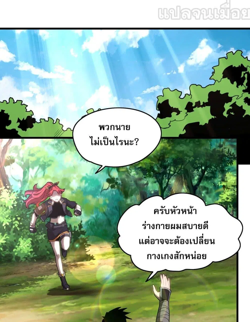 ยุคแห่งการเปลี่ยนอาชีพ : แต่ฉันดันกลายเป็นราชาอันเดดซะได้ ตอนที่ 4 หน้า 1