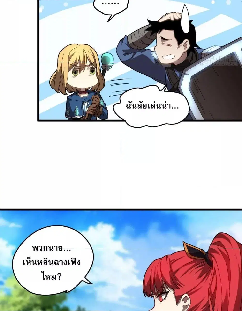 ยุคแห่งการเปลี่ยนอาชีพ : แต่ฉันดันกลายเป็นราชาอันเดดซะได้ ตอนที่ 4 หน้า 3