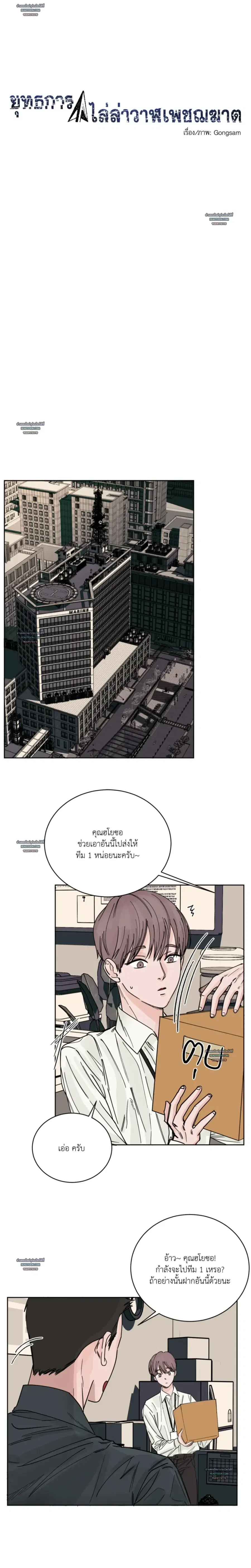 ยุทธการไล่ล่าวาฬเพชฌฆาต ตอนที่ 2 หน้า 2