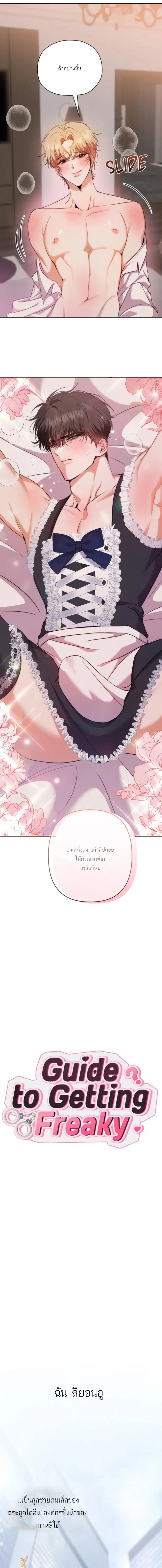 รสนิยมที่ท้าทาย ตอนที่ 1 หน้า 3