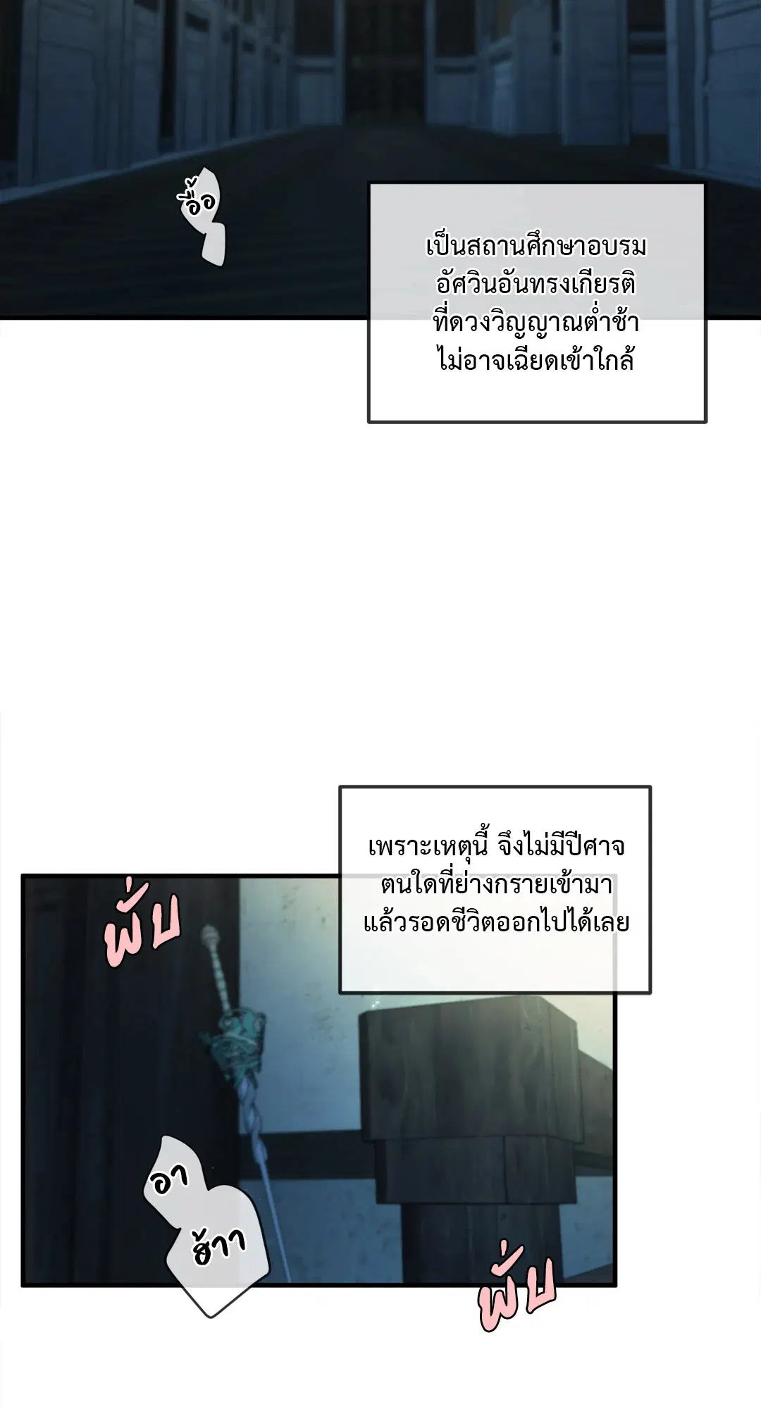 รอยรักในรอยชัง ตอนที่ 1 หน้า 3