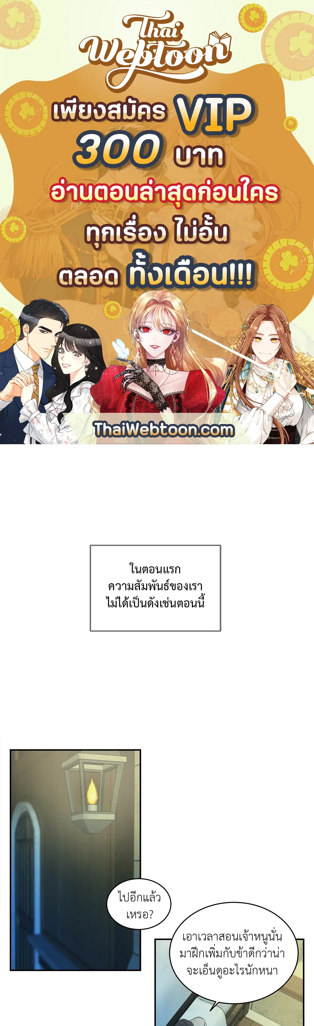 รอยรักในรอยชัง ตอนที่ 3 หน้า 1