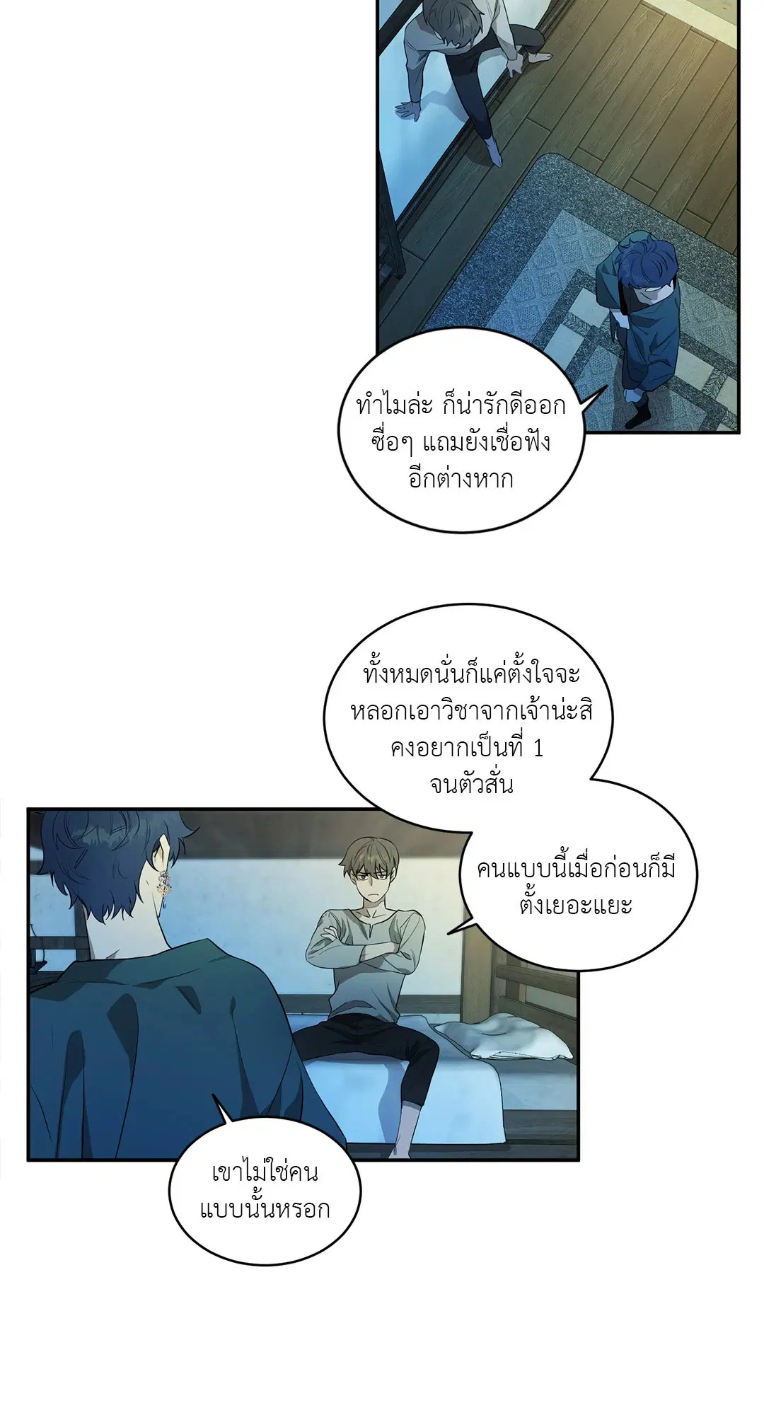 รอยรักในรอยชัง ตอนที่ 3 หน้า 2