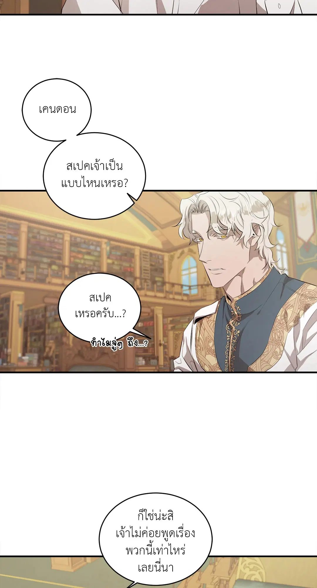 รอยรักในรอยชัง ตอนที่ 4 หน้า 1