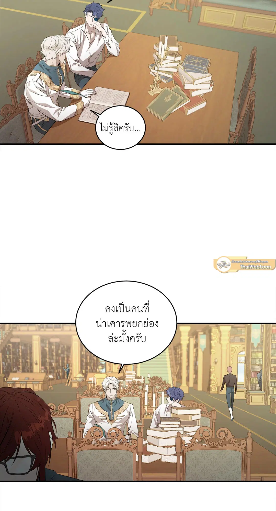 รอยรักในรอยชัง ตอนที่ 4 หน้า 3