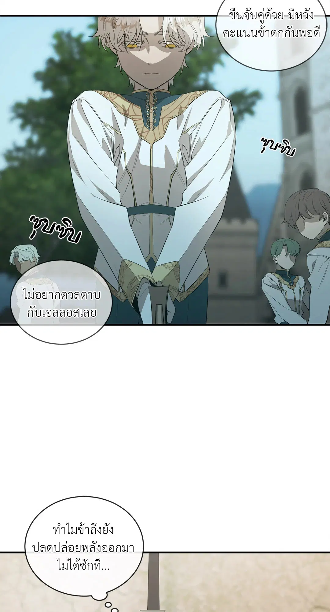 รอยรักในรอยชัง ตอนที่ 7 หน้า 3