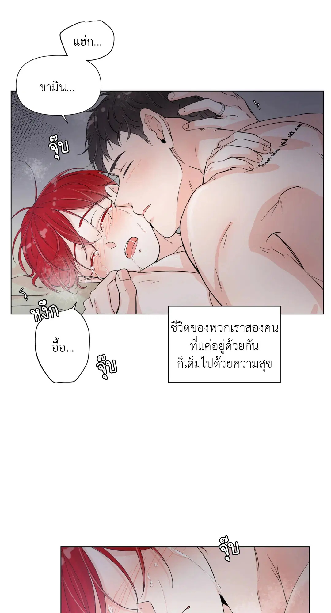 รักข้ามกรม ตอนที่ 0.5 หน้า 2