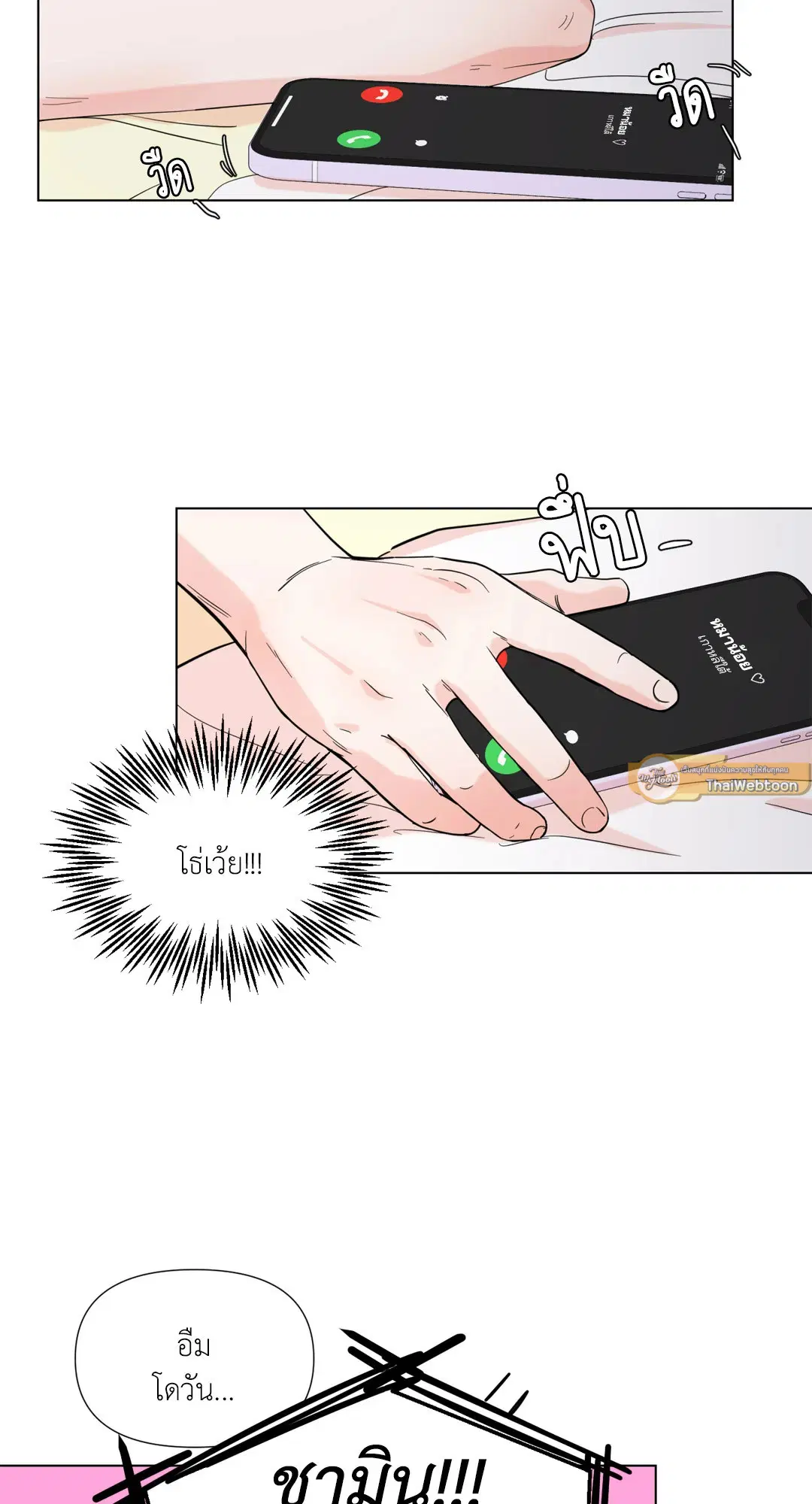 รักข้ามกรม ตอนที่ 2 หน้า 2