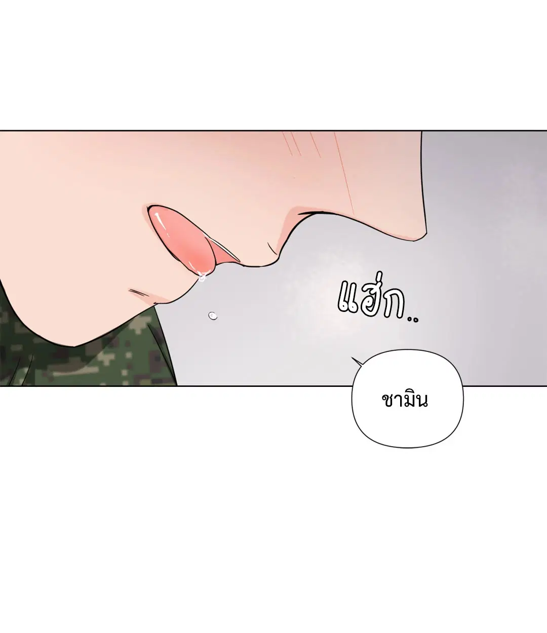 รักข้ามกรม ตอนที่ 4 หน้า 1