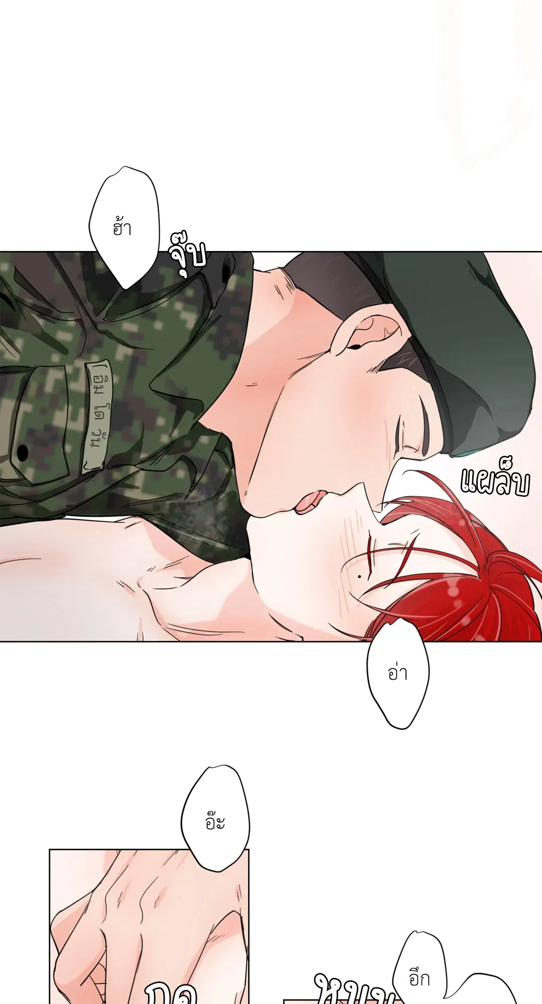 รักข้ามกรม ตอนที่ 4 หน้า 2