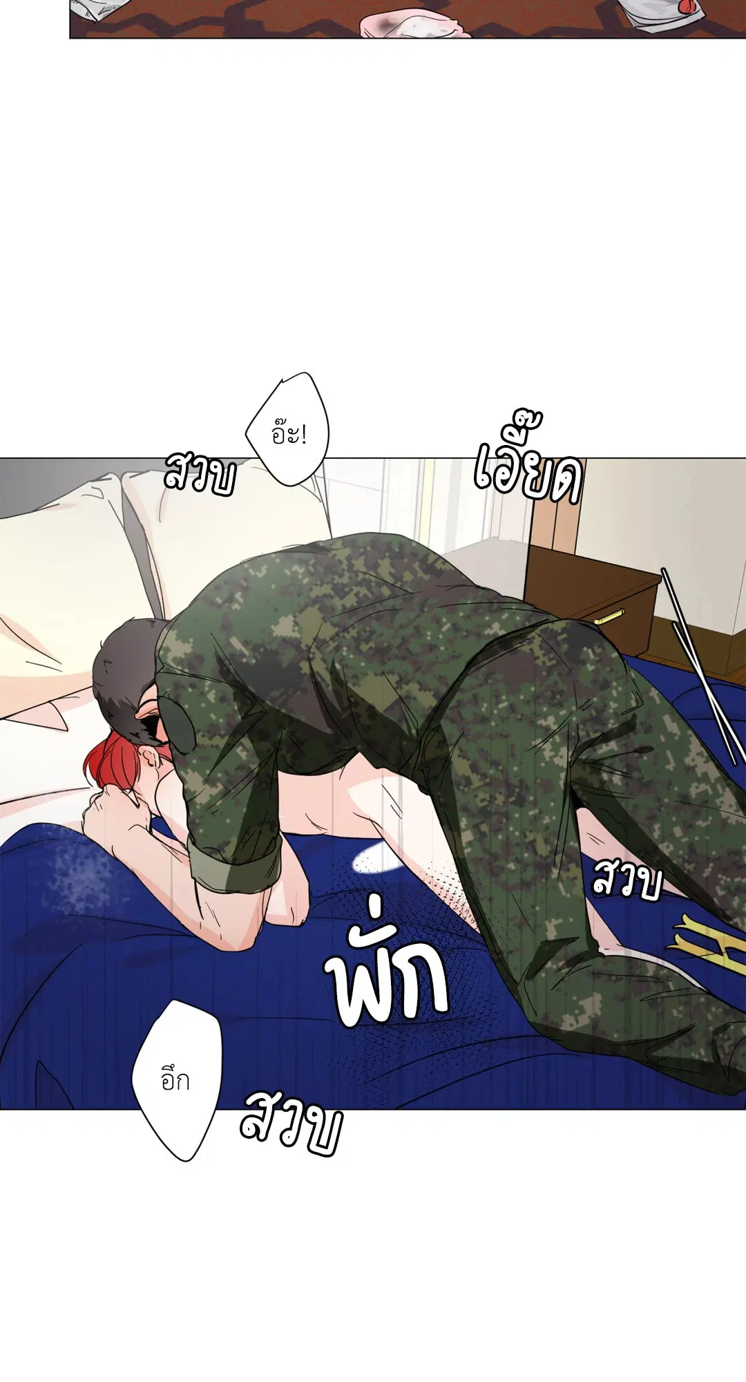 รักข้ามกรม ตอนที่ 5 หน้า 2