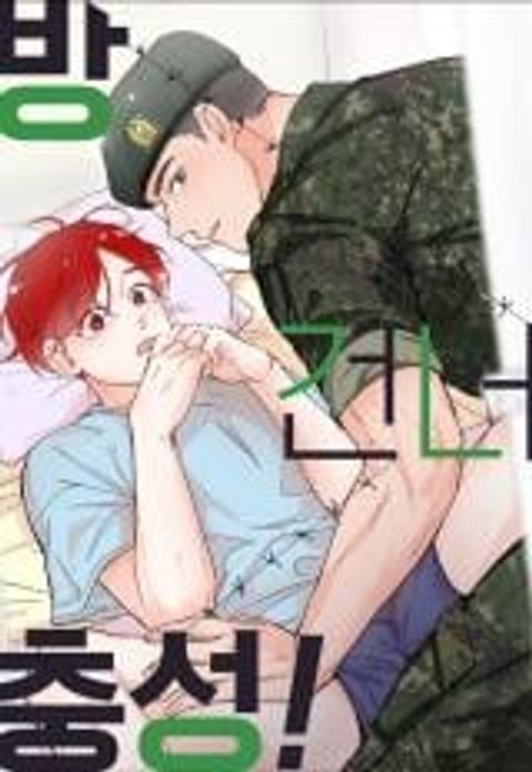 ปก รักข้ามกรม มังงะเกาหลี แปลไทย