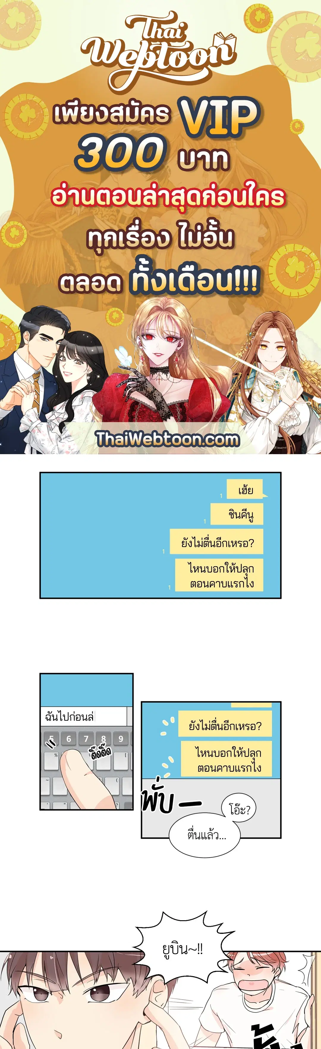 รักข้ามหน้าต่าง ตอนที่ 1 หน้า 1