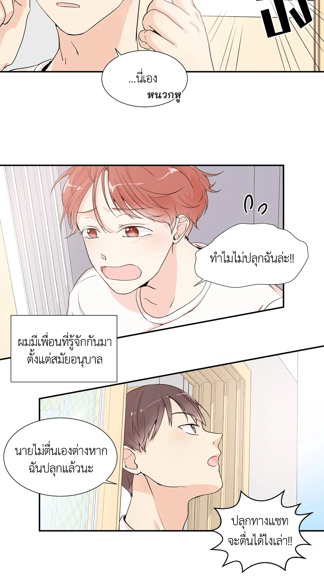 รักข้ามหน้าต่าง ตอนที่ 1 หน้า 2