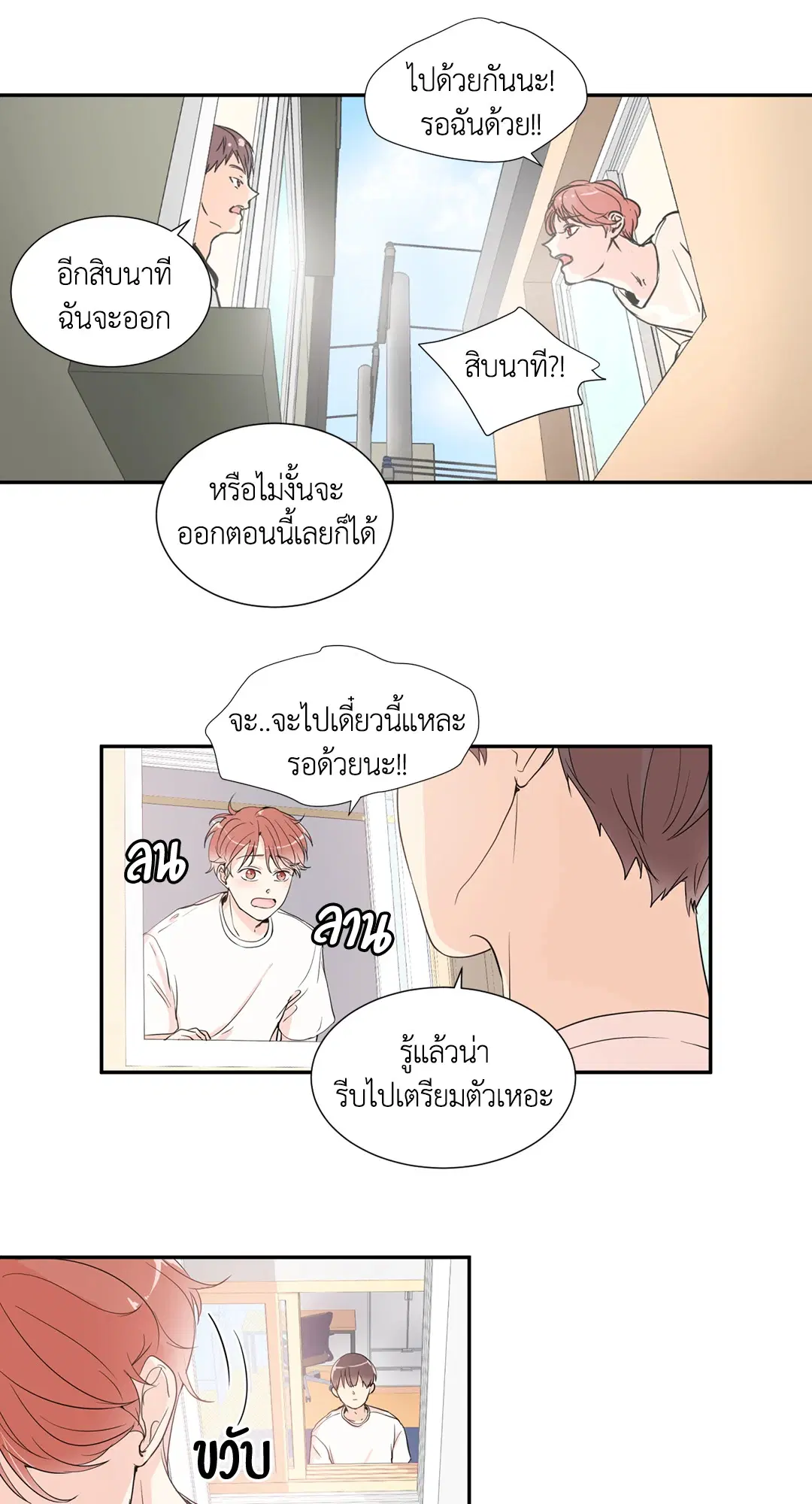 รักข้ามหน้าต่าง ตอนที่ 1 หน้า 3
