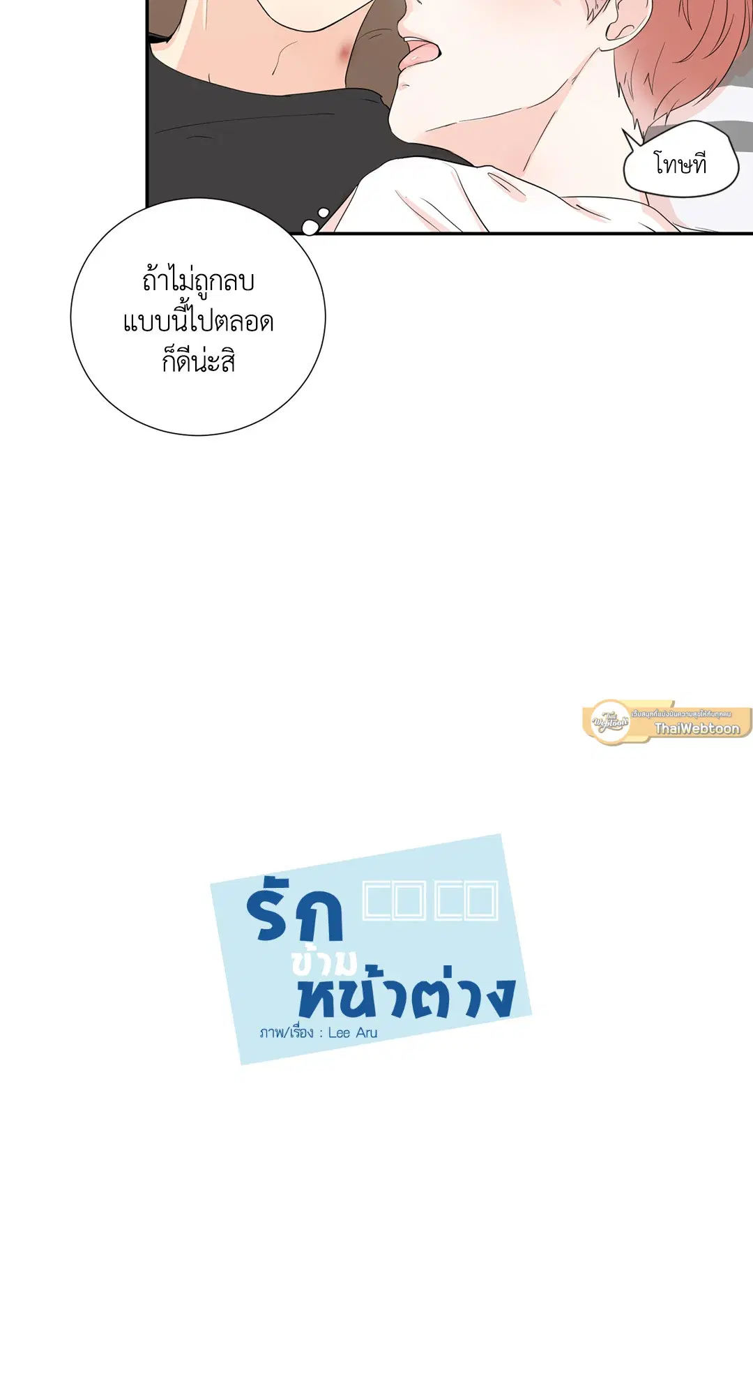 รักข้ามหน้าต่าง ตอนที่ 10 หน้า 1