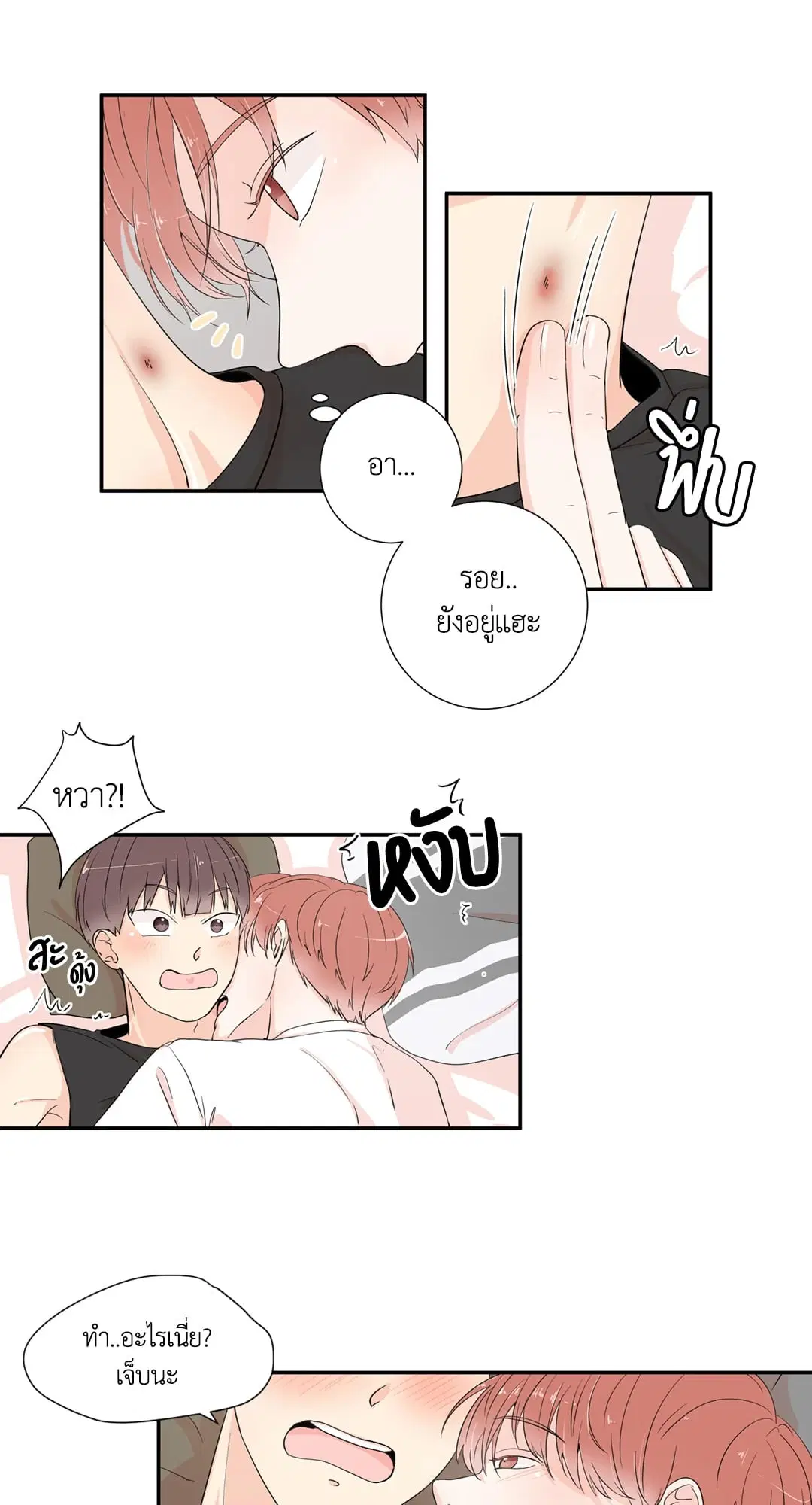 รักข้ามหน้าต่าง ตอนที่ 10 หน้า 2