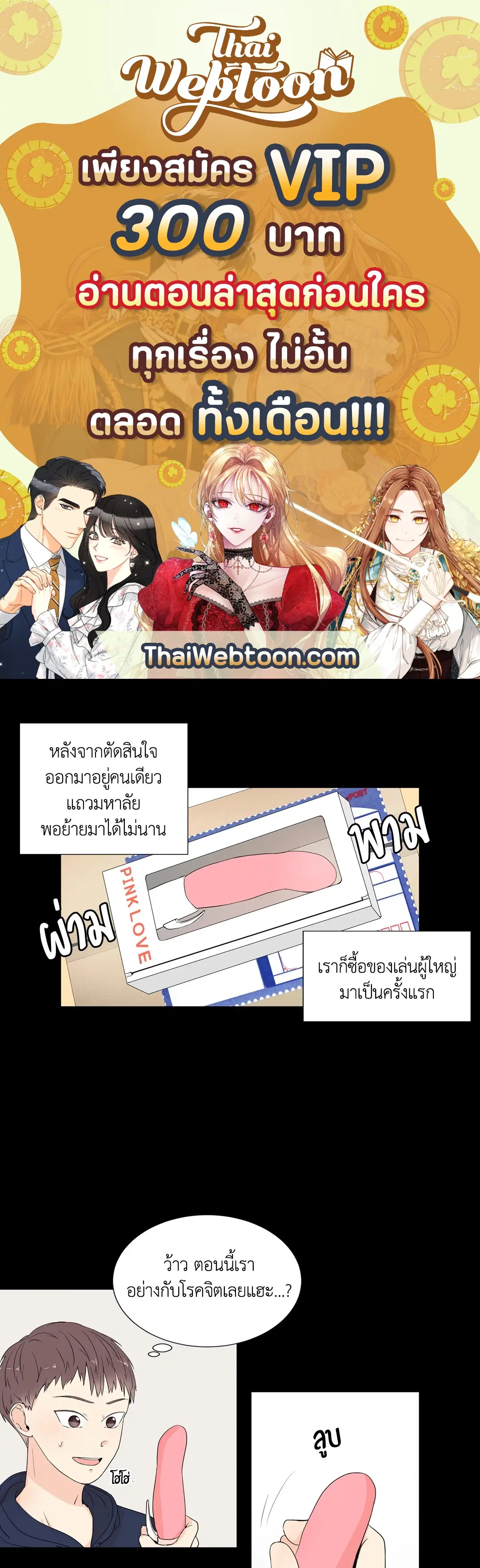 รักข้ามหน้าต่าง ตอนที่ 11 หน้า 1