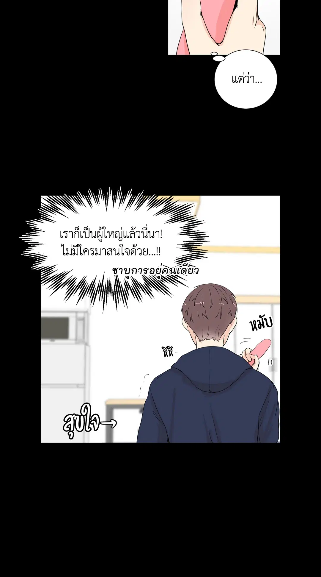 รักข้ามหน้าต่าง ตอนที่ 11 หน้า 2