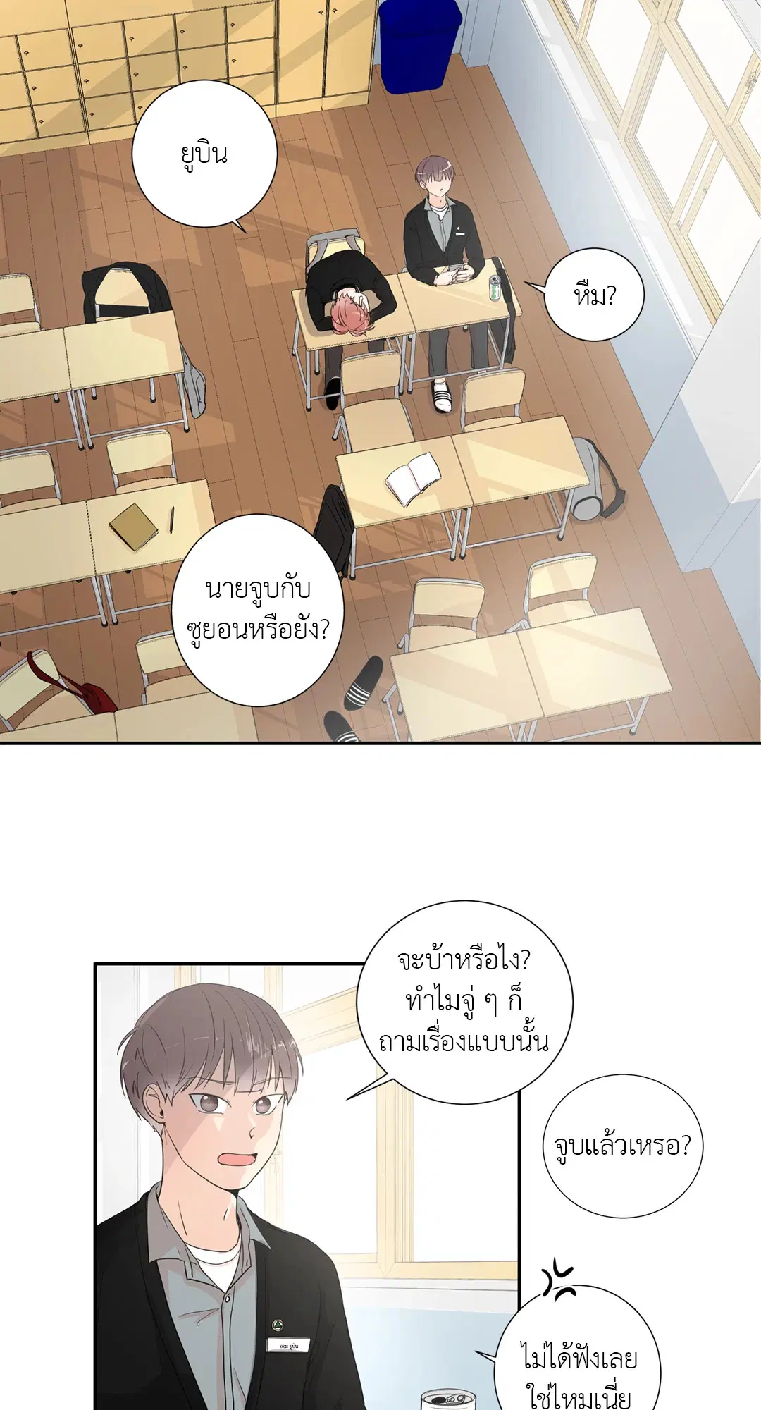รักข้ามหน้าต่าง ตอนที่ 13.05 หน้า 1
