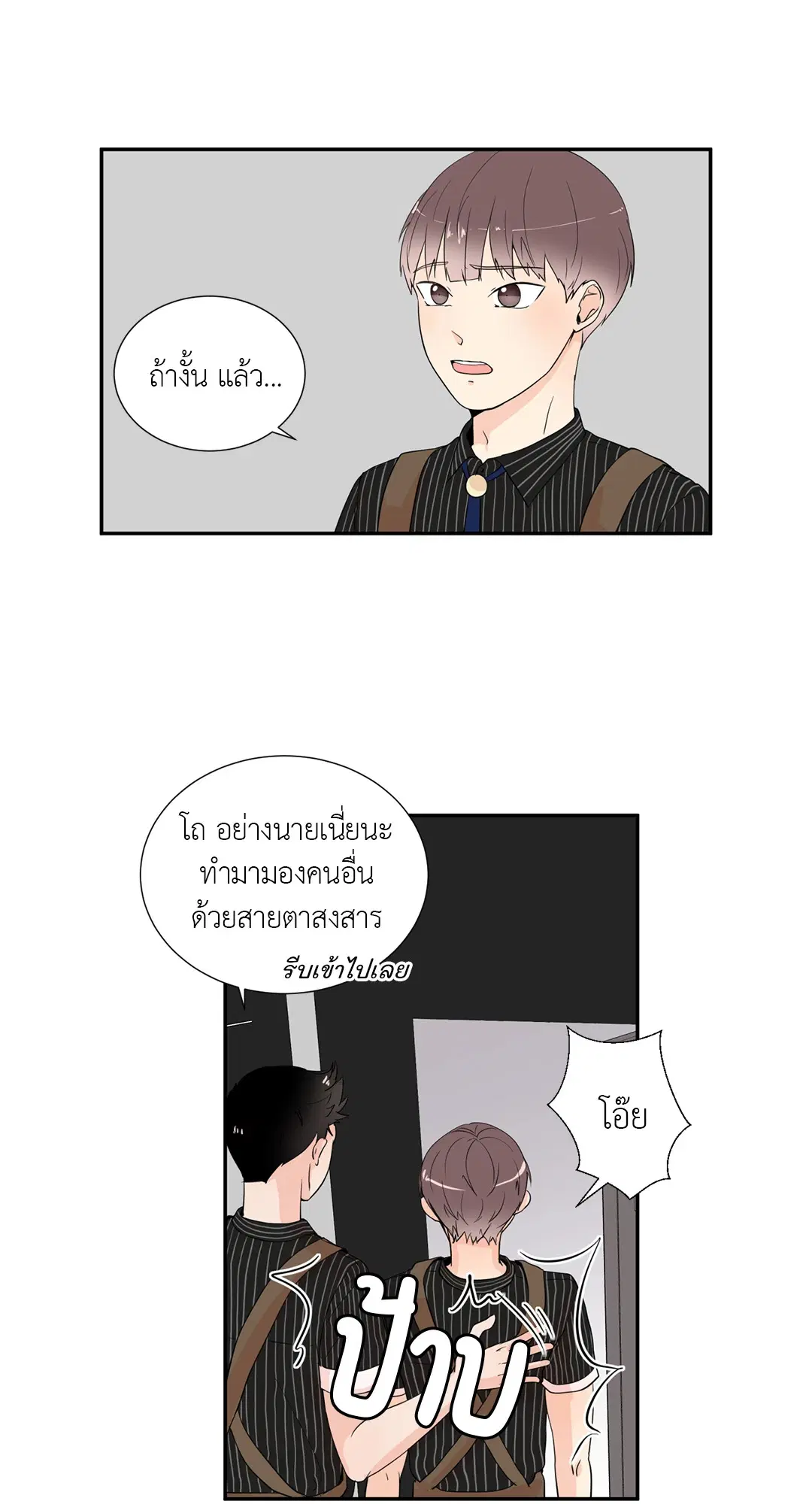 รักข้ามหน้าต่าง ตอนที่ 14 หน้า 1