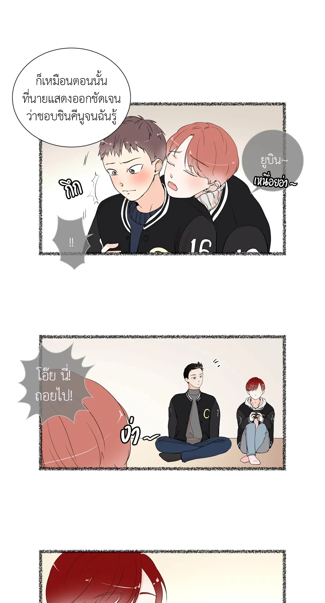 รักข้ามหน้าต่าง ตอนที่ 14 หน้า 2