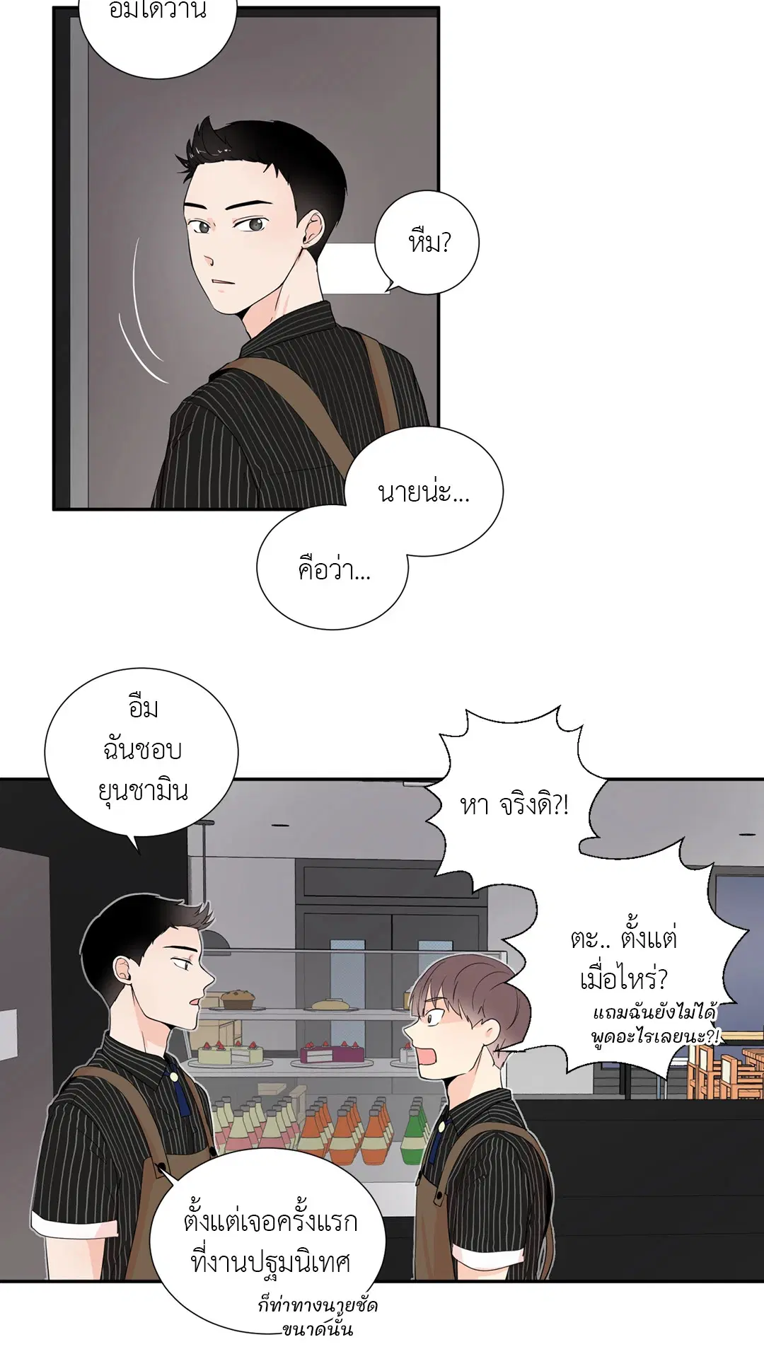 รักข้ามหน้าต่าง ตอนที่ 14 หน้า 3