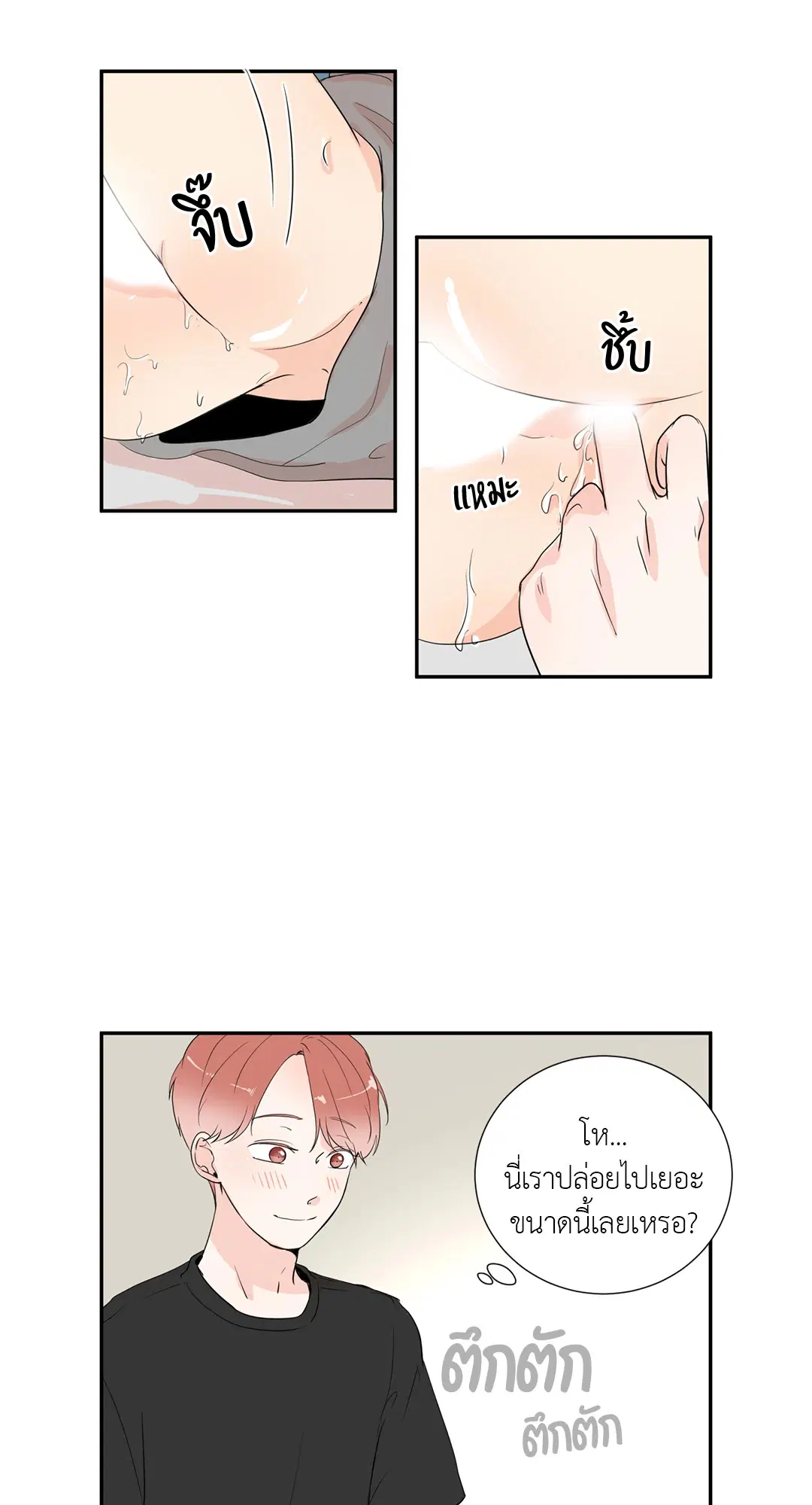 รักข้ามหน้าต่าง ตอนที่ 15 หน้า 2