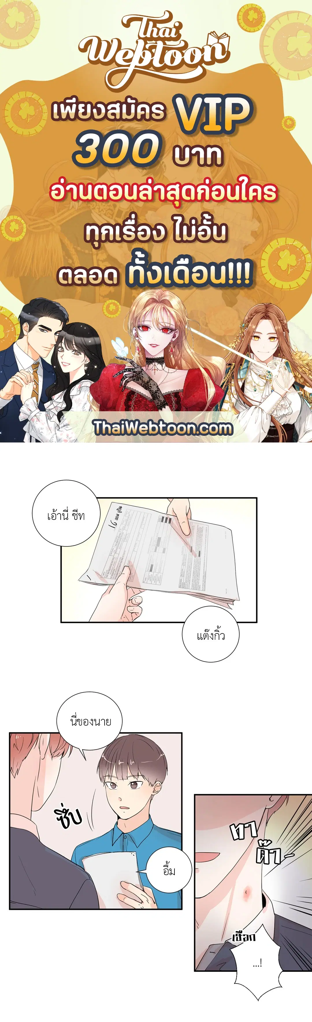 รักข้ามหน้าต่าง ตอนที่ 16 หน้า 2