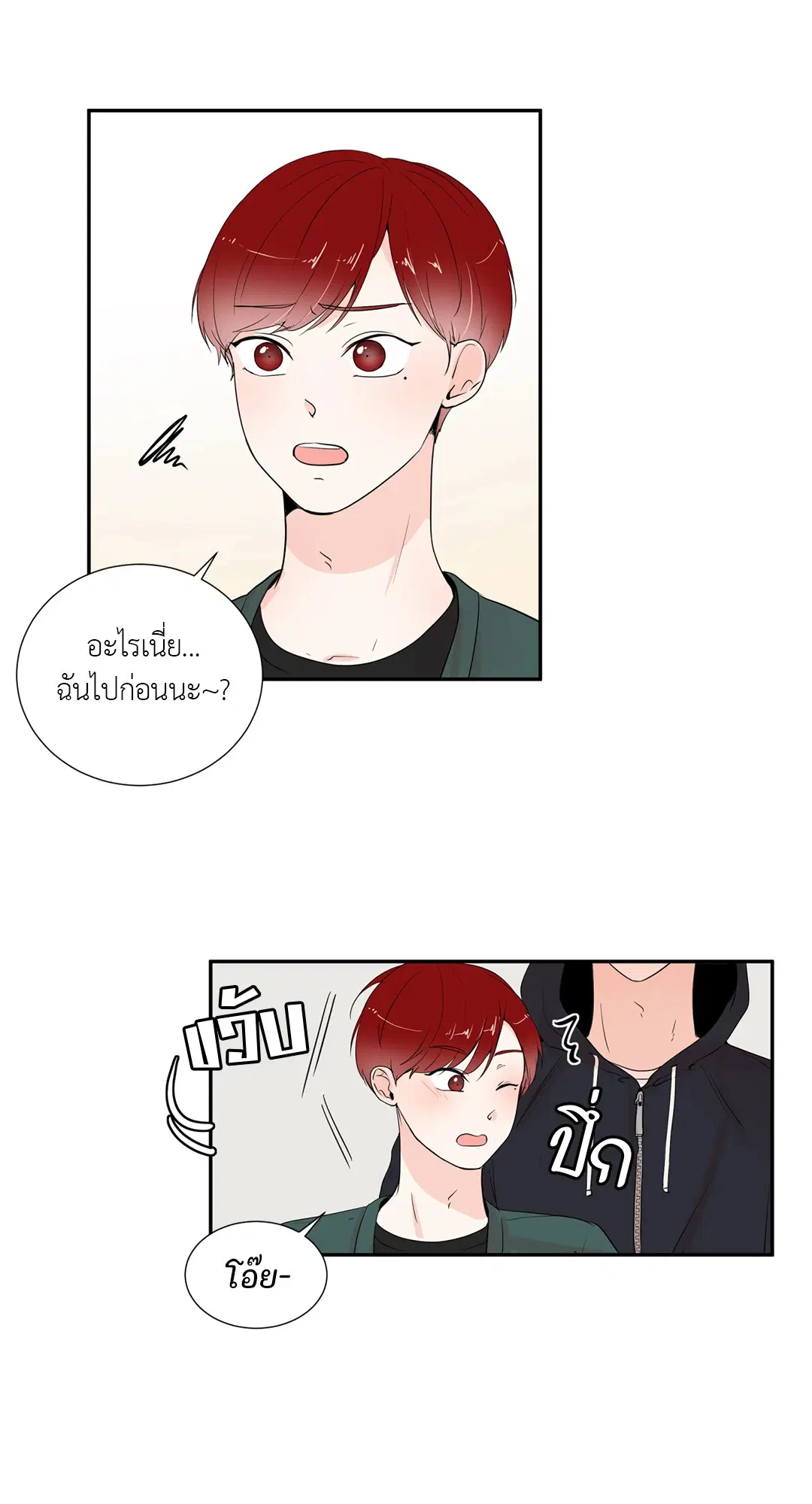 รักข้ามหน้าต่าง ตอนที่ 16 หน้า 3