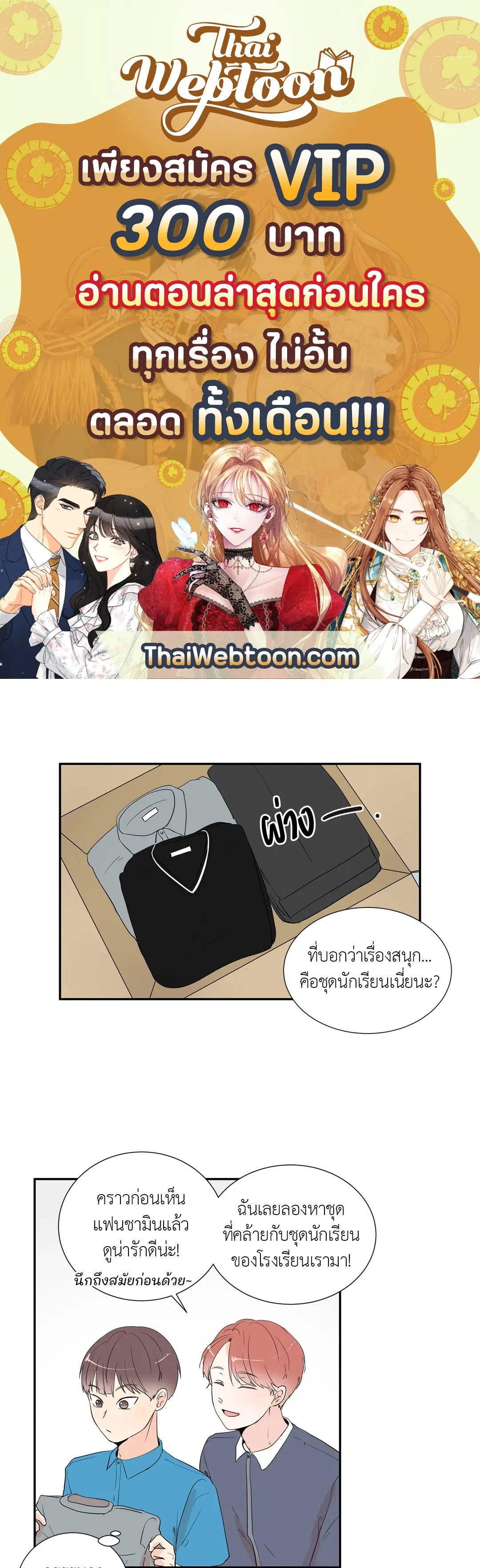 รักข้ามหน้าต่าง ตอนที่ 17 หน้า 2