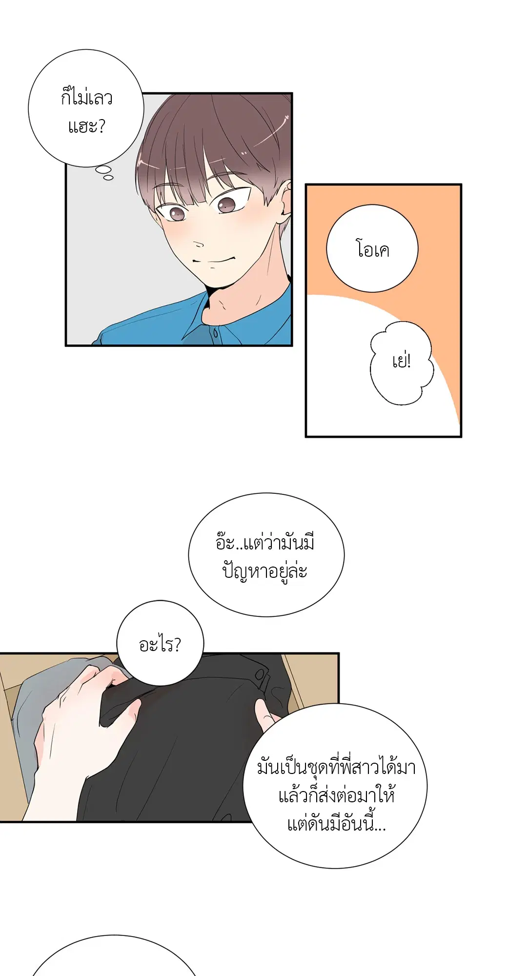 รักข้ามหน้าต่าง ตอนที่ 17 หน้า 3
