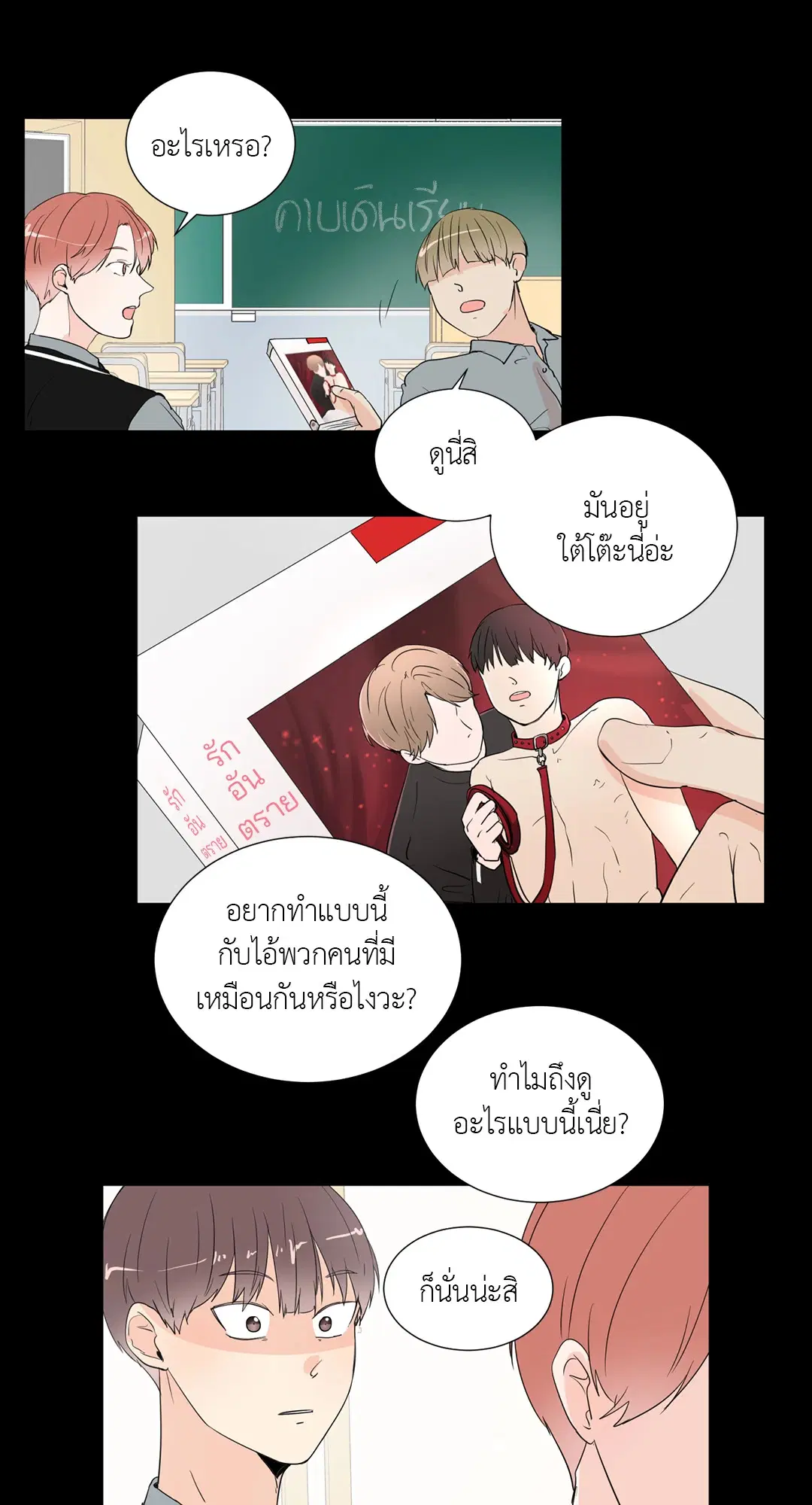 รักข้ามหน้าต่าง ตอนที่ 19 หน้า 3