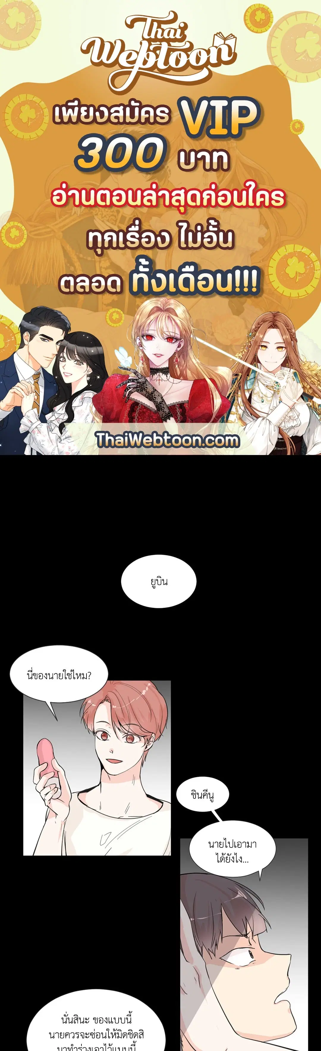 รักข้ามหน้าต่าง ตอนที่ 2 หน้า 1