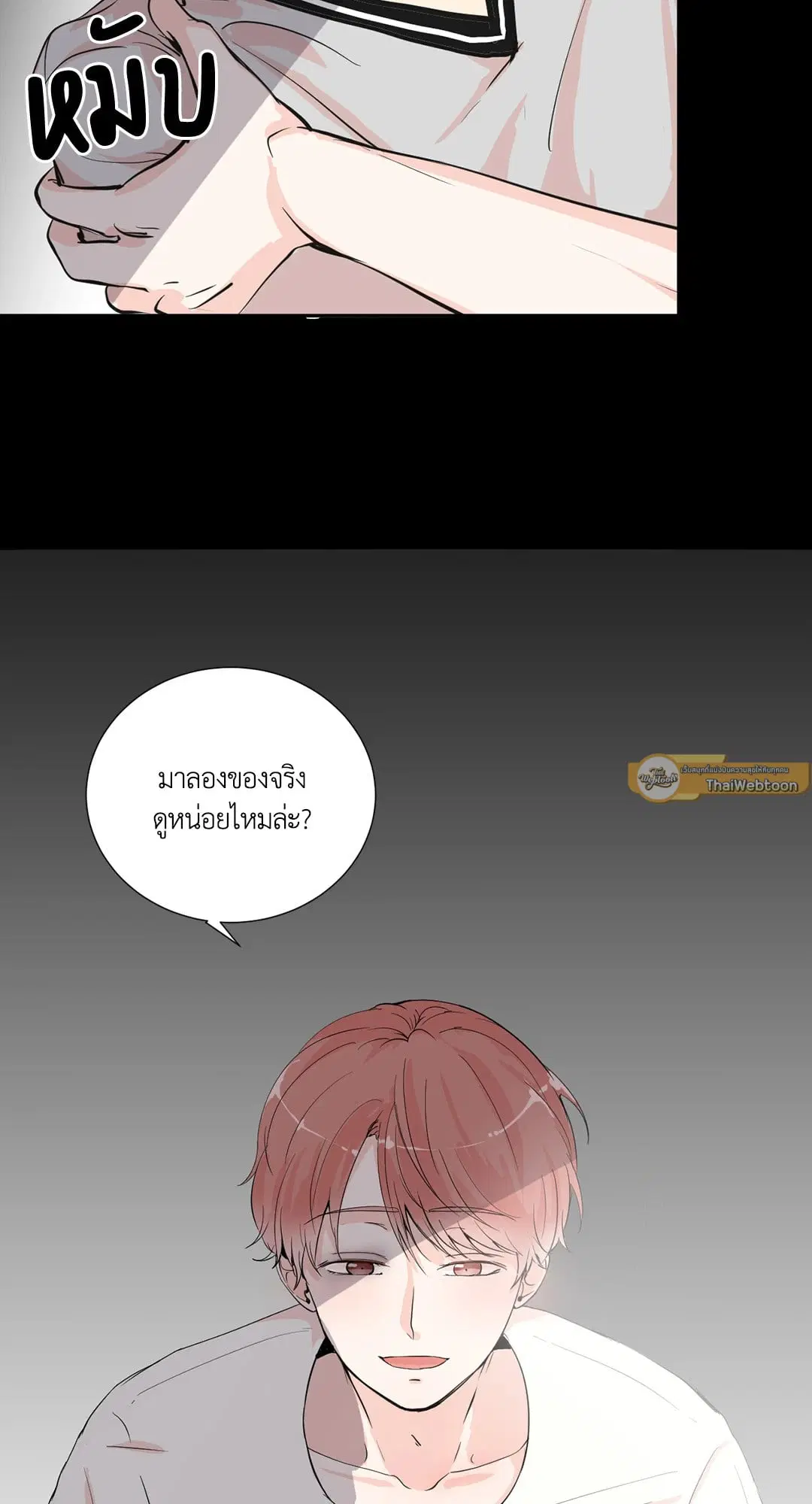 รักข้ามหน้าต่าง ตอนที่ 2 หน้า 2