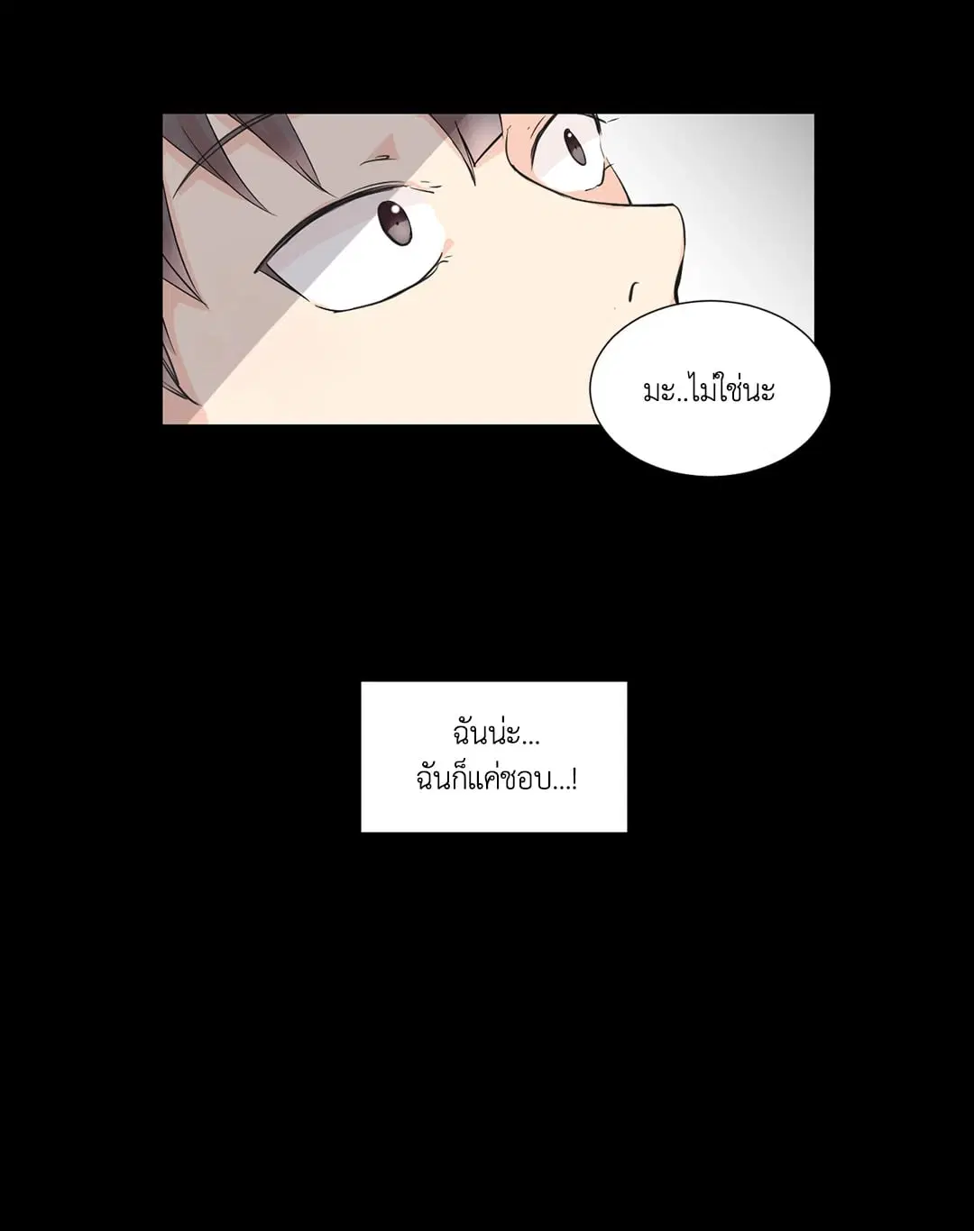 รักข้ามหน้าต่าง ตอนที่ 2 หน้า 3