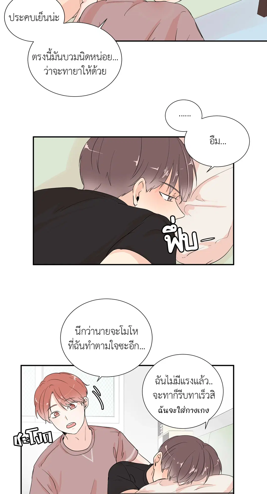 รักข้ามหน้าต่าง ตอนที่ 20 หน้า 2