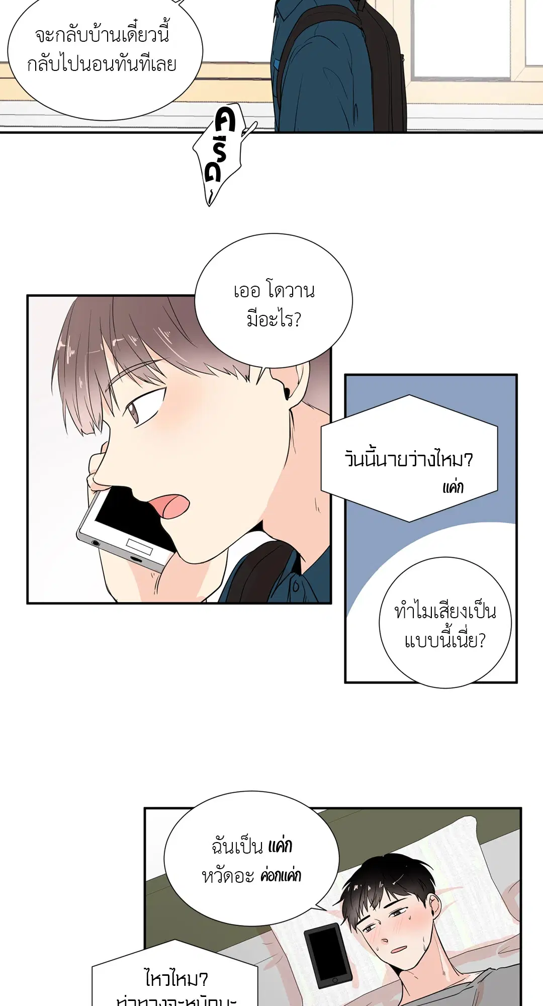 รักข้ามหน้าต่าง ตอนที่ 21 หน้า 3