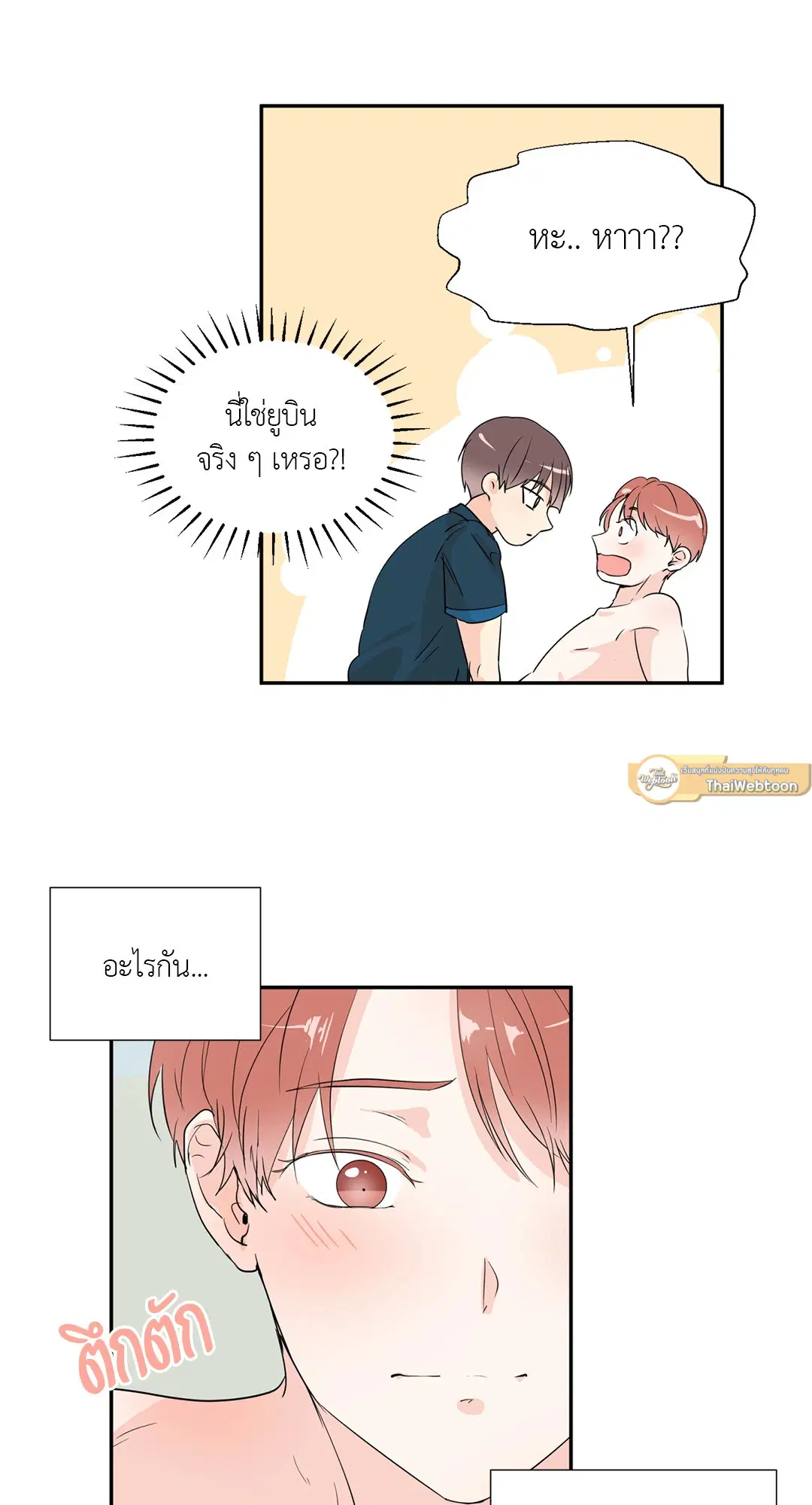 รักข้ามหน้าต่าง ตอนที่ 23 หน้า 1