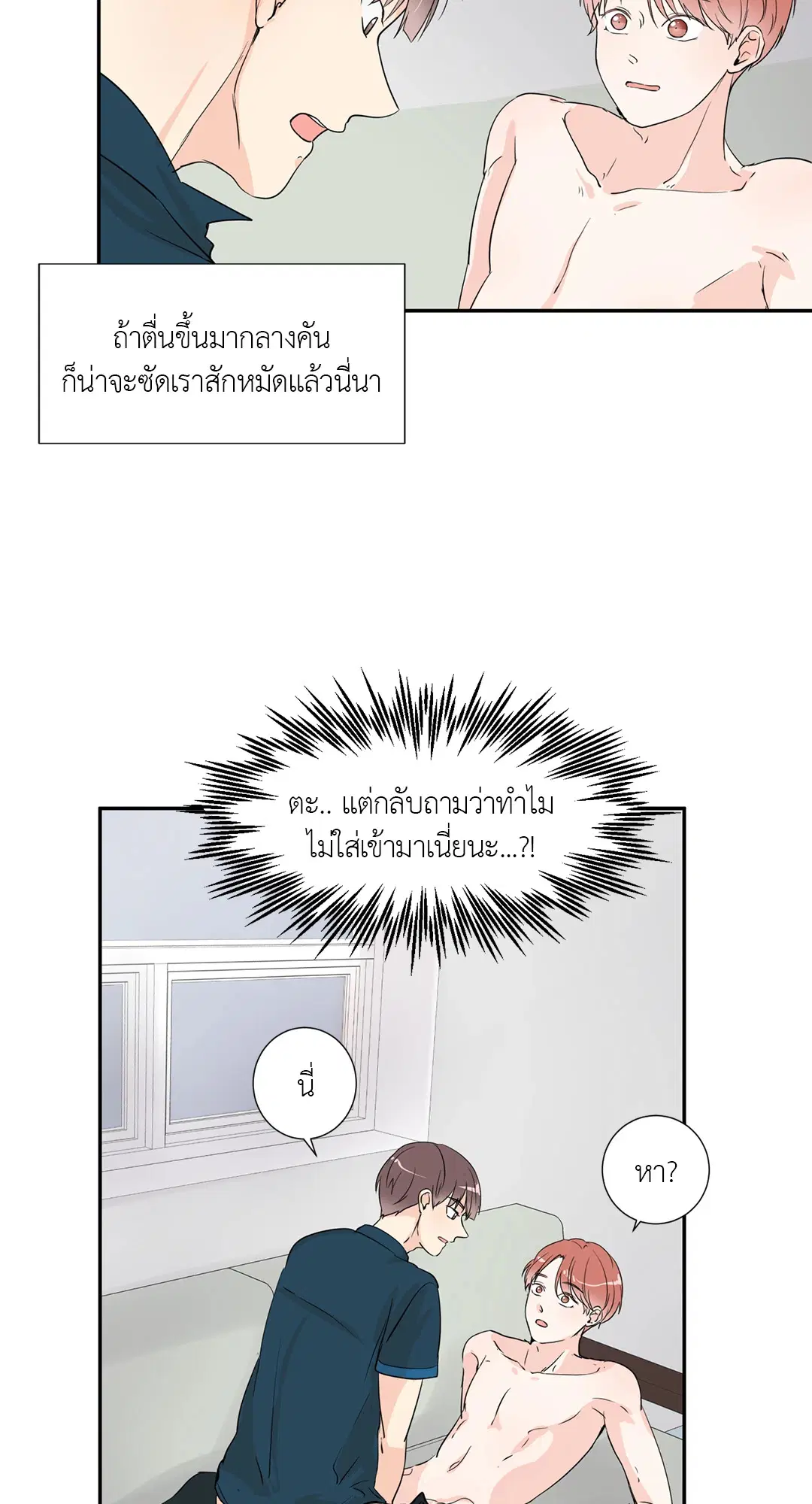 รักข้ามหน้าต่าง ตอนที่ 23 หน้า 3
