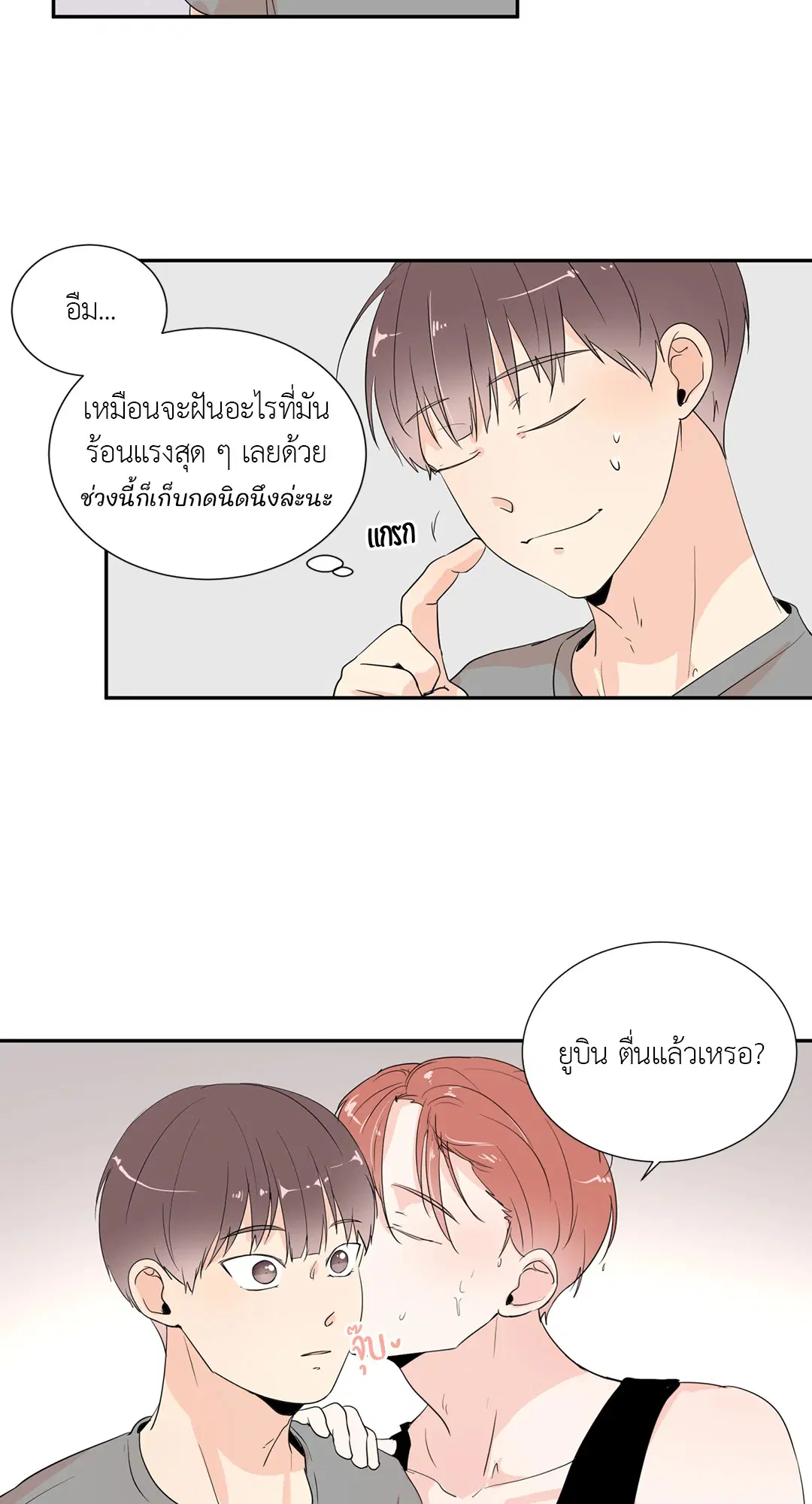 รักข้ามหน้าต่าง ตอนที่ 24 หน้า 1