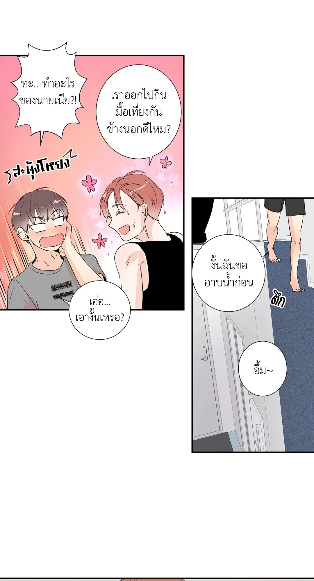 รักข้ามหน้าต่าง ตอนที่ 24 หน้า 2